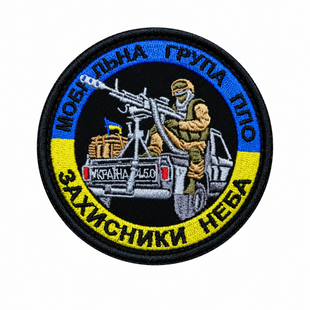 Патч Мобільна група ППО захисники неба 0785 фото