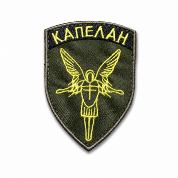 Капелани
