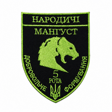 Шеврони