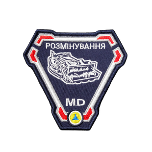 Шеврон Розмінування МD 0190 фото