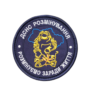 Шеврон ДСНС розмінуємо заради життя 0050 фото