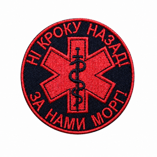 Шеврон "Ні кроку назад" 0100 фото