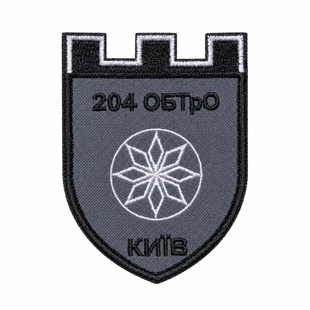 Шеврон 204 ОБТрО 0299 фото