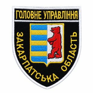 Шеврон Головне Управління Поліції Закарпатська область 0817 фото