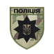 Шеврон Поліція, мультикам, чорна нитка 0111 фото