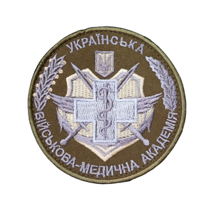 Українська військово - медична академія 0064 фото