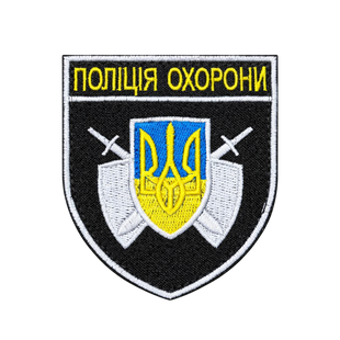 Шеврон "Поліція Охорони" 0122 фото